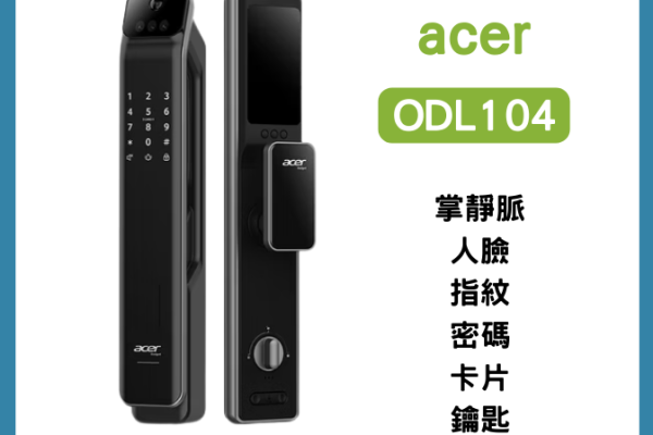 2026 ACER 碁智鎖全系列評比：ODL101~104 規格差異與選購指南